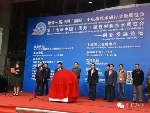 艾普智能儀器—第廿一屆中國小電機技術(shù)研討會