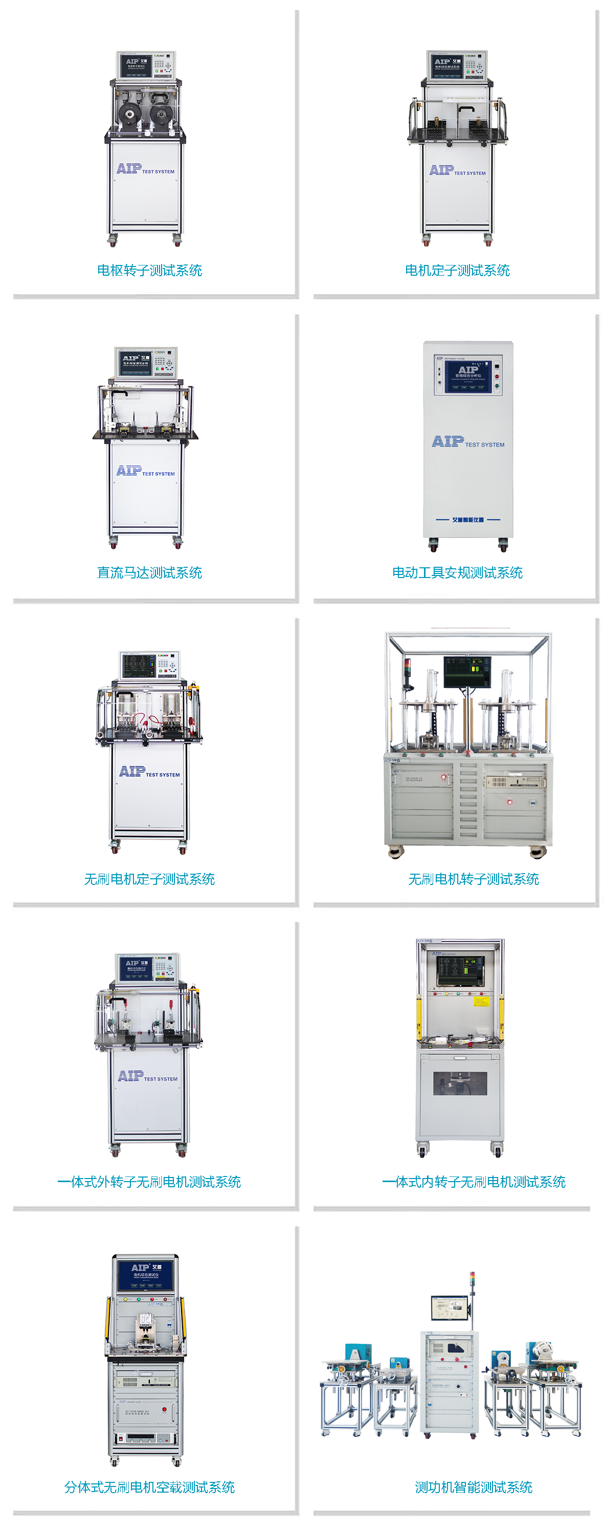 艾普智能—電動工具無刷電機(jī)測試解決方案