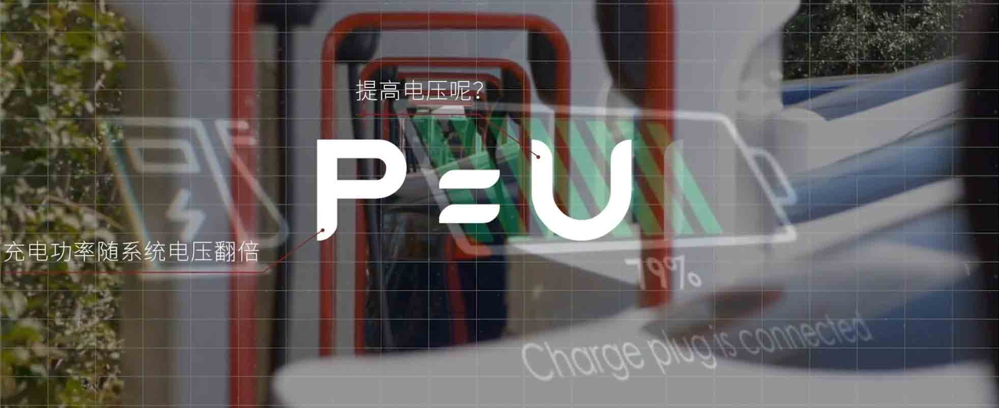 電動汽車為什么要上800V？-艾普智能.jpg