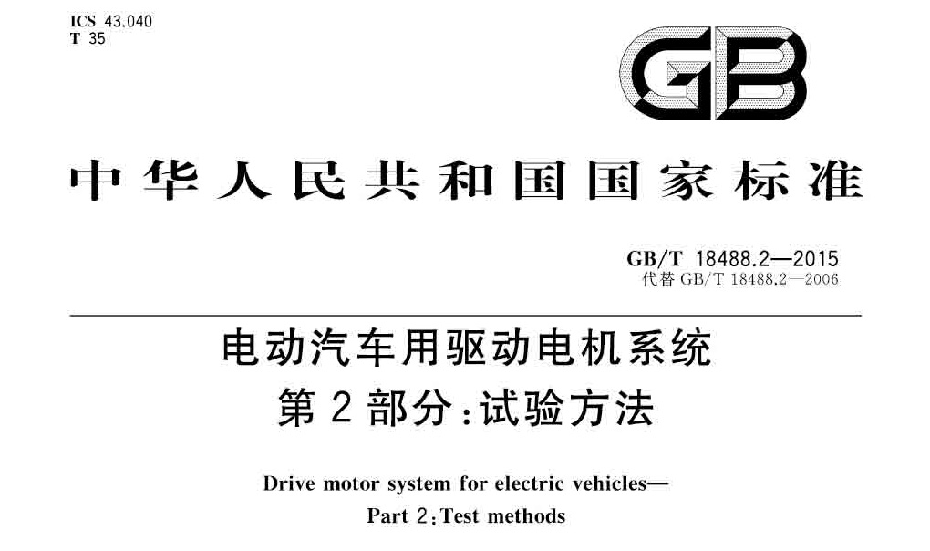 新能源汽車電機(jī)測試標(biāo)準(zhǔn)—艾普智能.jpg
