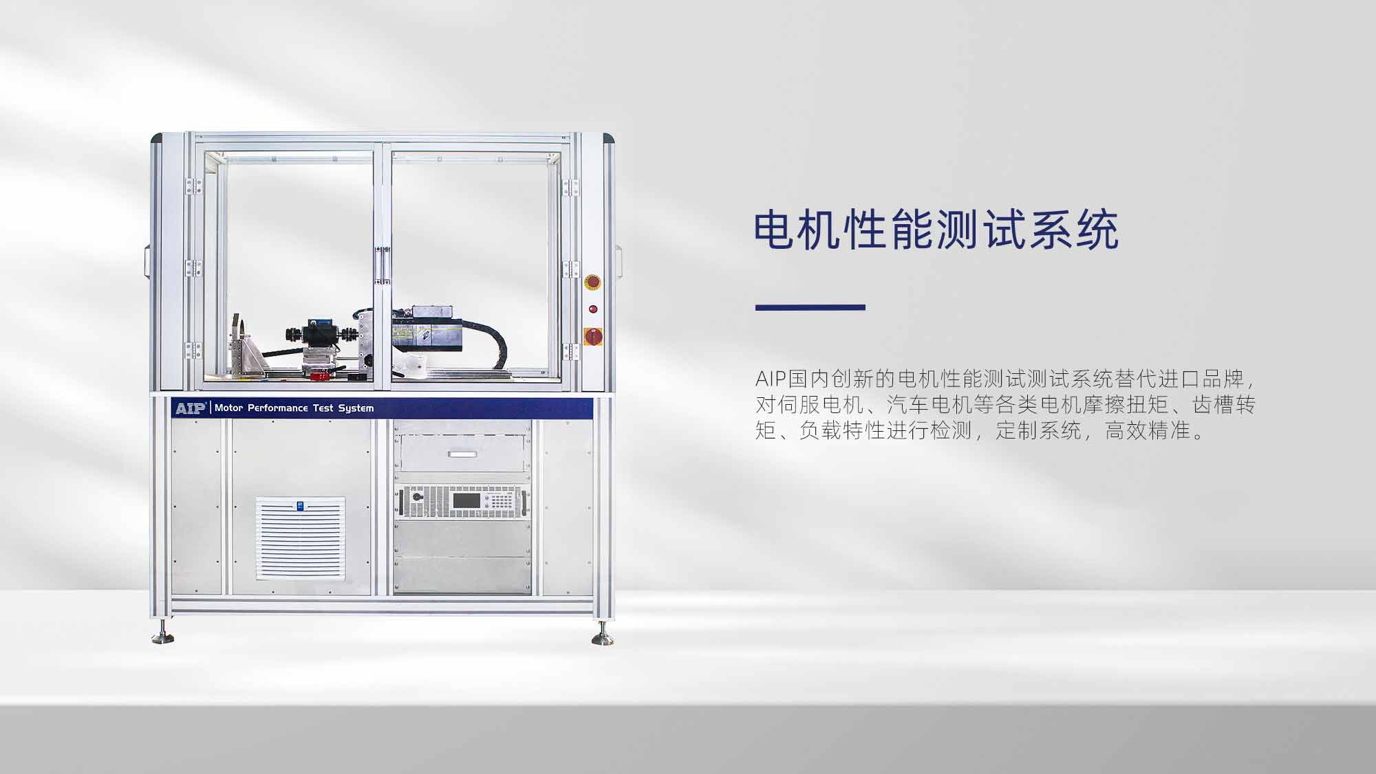 如何對電機(jī)摩擦扭矩進(jìn)行測試？—AIP艾普.jpg