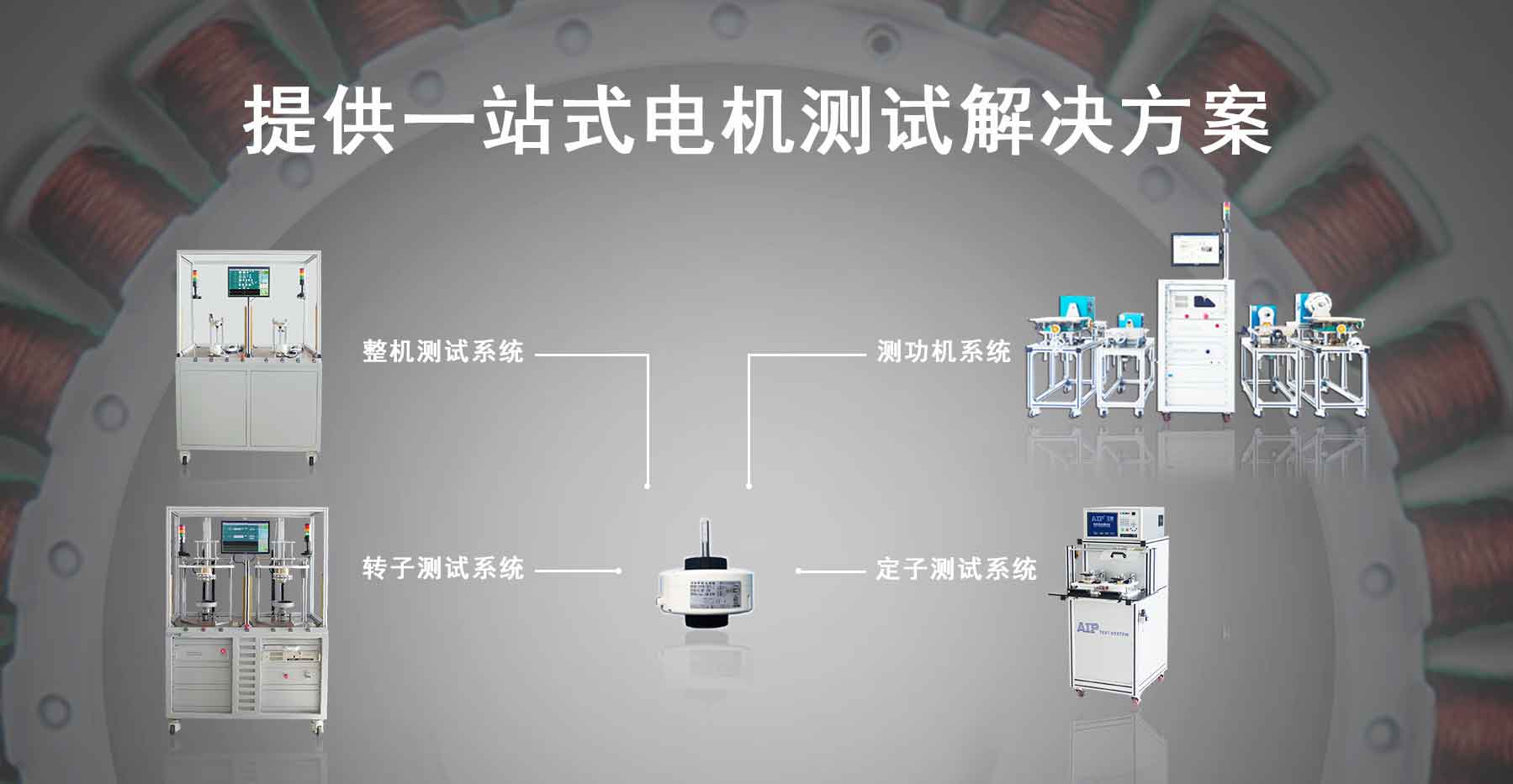 無刷電機測試標(biāo)準—AIP艾普