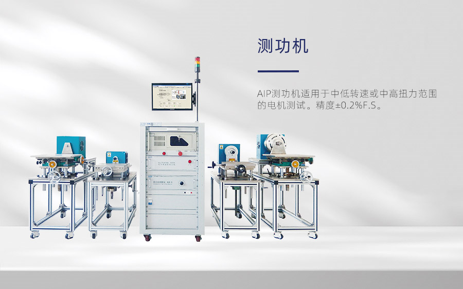 測(cè)功機(jī)有哪幾種？—AIP艾普
