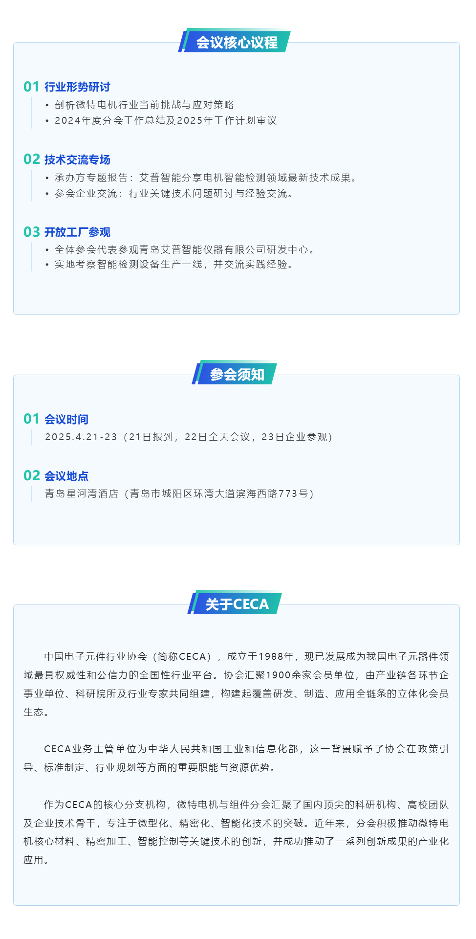 倒計時7天丨艾普智能承辦微特電機(jī)行業(yè)盛會，帶來產(chǎn)業(yè)破局新思路