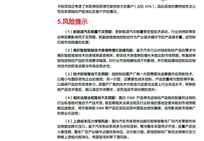 2025線控制動(dòng)：EMB量產(chǎn)漸近，線控制動(dòng)國(guó)產(chǎn)替代加速—AIP艾普